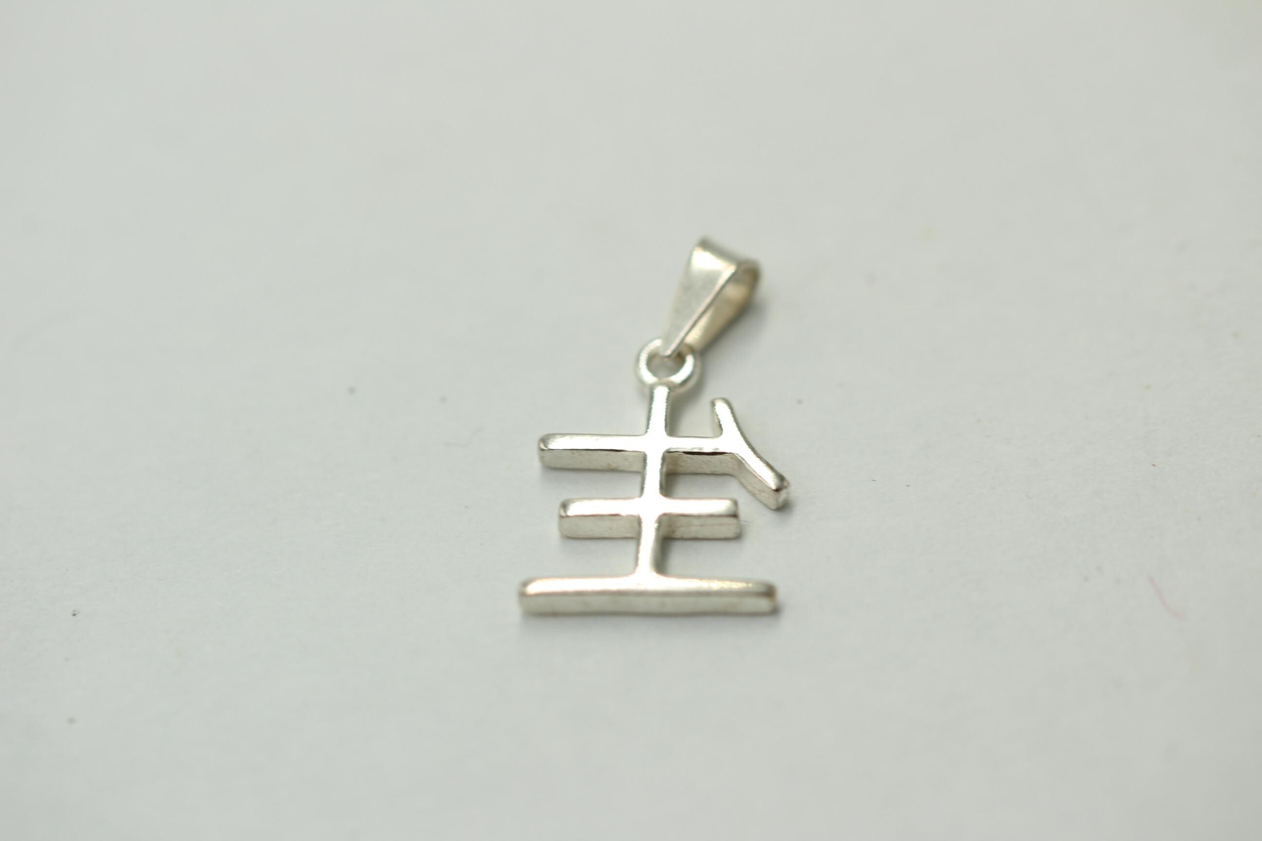 Anhänger chinesisches Schriftzeichen 925 Sterling Silber