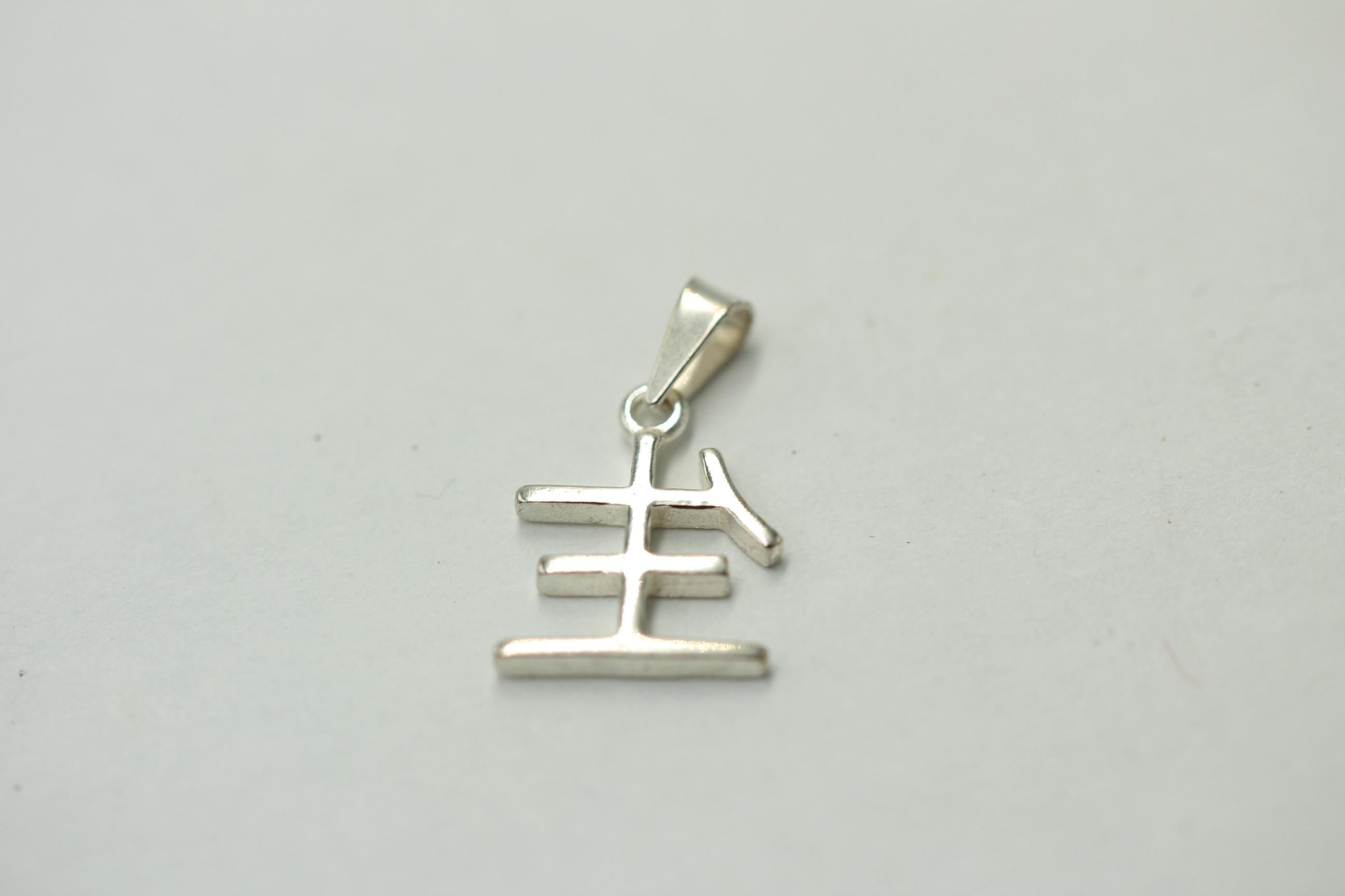 Anhänger chinesisches Schriftzeichen 925 Sterling Silber
