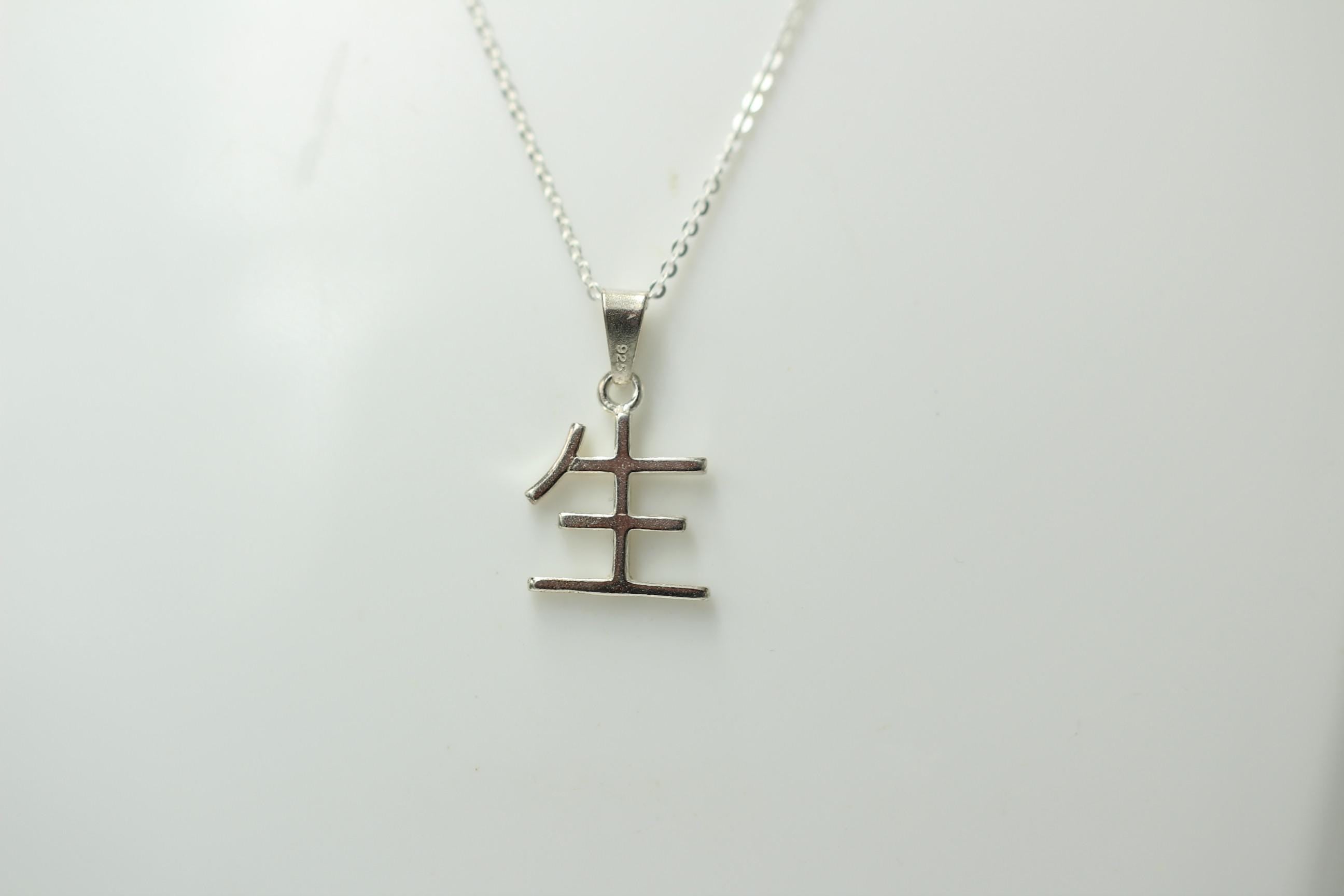 Anhänger chinesisches Schriftzeichen 925 Sterling Silber